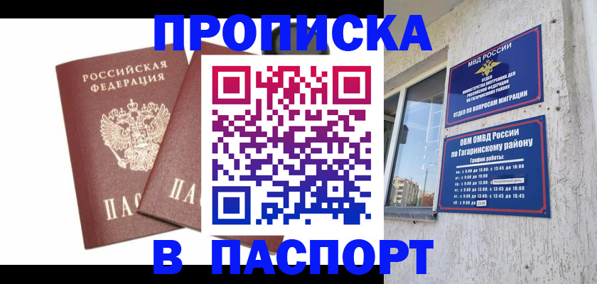 купить прописку в Гатчине
